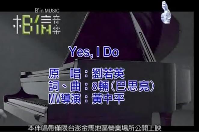 ����Ӣ-YES,I DO