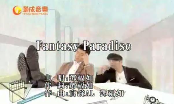 �˸���-Fantasy Paradise