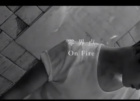 ����(On fire)-¹��