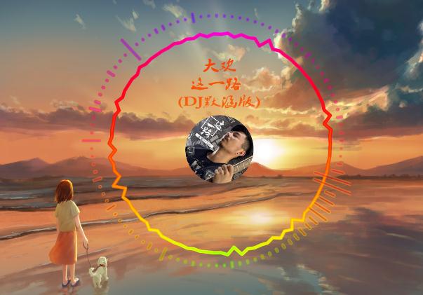 �� - ��һ· (DJĬ����)