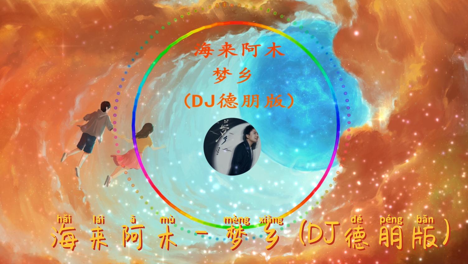 ������ľ - ���� (DJ�����)