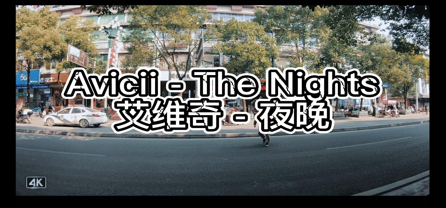 The Nights - Avicii���г���¼�ǣ�